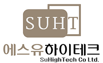 에스유하이테크 소개 이미지