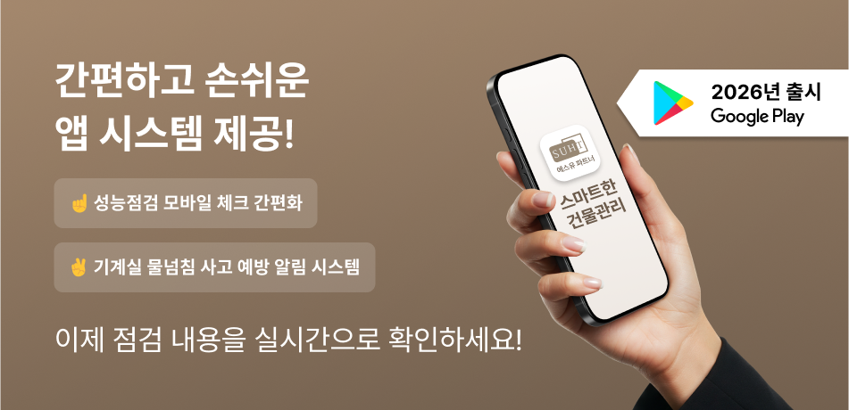 스마트파트너 소개